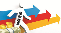 金融改革.jpg