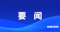 要闻-2.png
