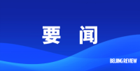 要闻-2.png