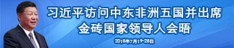 习近平出访亚非五国.jpg