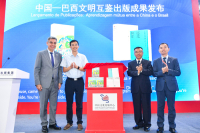 中国—巴西文明互鉴出版成果发布.JPG